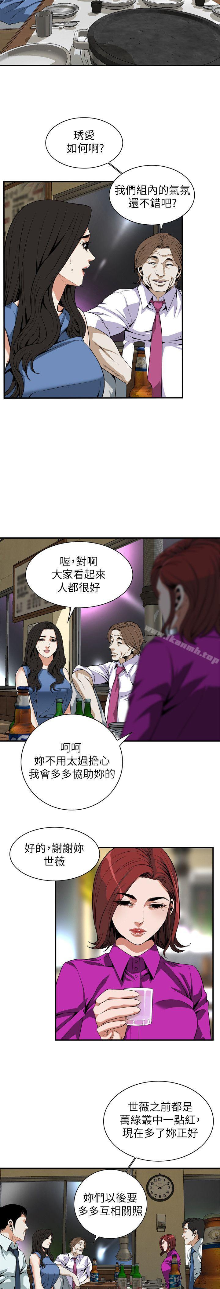 第133話-危機四伏的聚餐 - 第4.jpg页