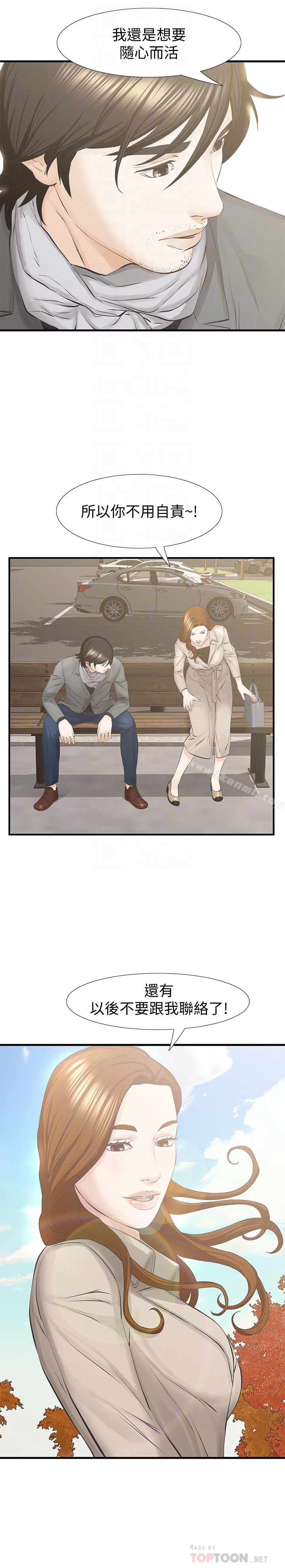 那家伙的女人 最终话-结束漫长的徬徨之后 - 第19.jpg页