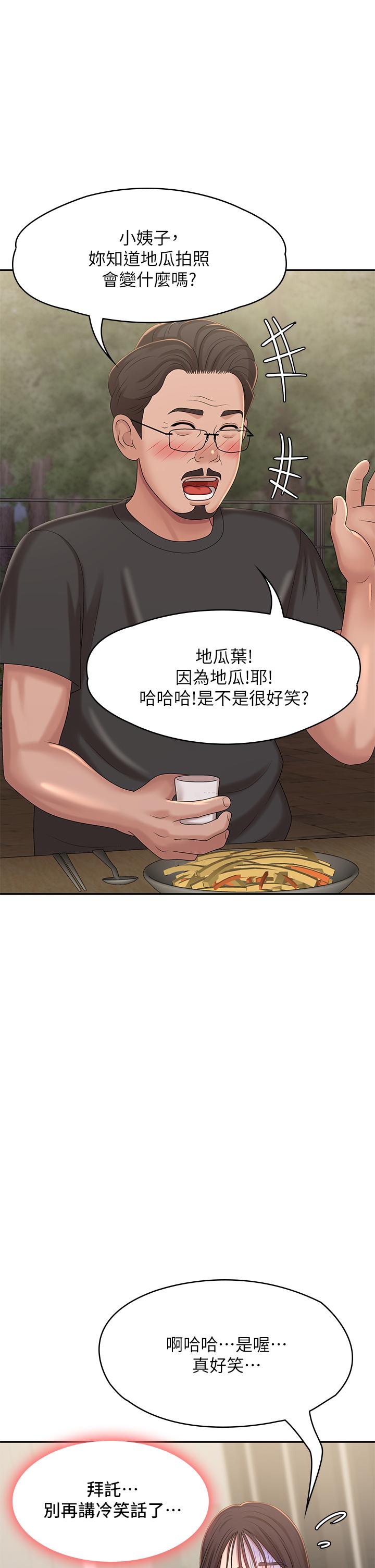 第25話-目擊野炮現場 - 第23.jpg页
