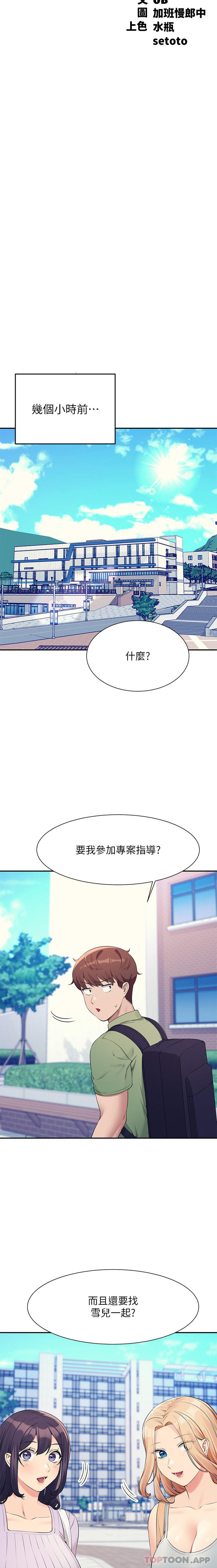 第81话-学长专属的比基尼秀 - 第3.jpg页