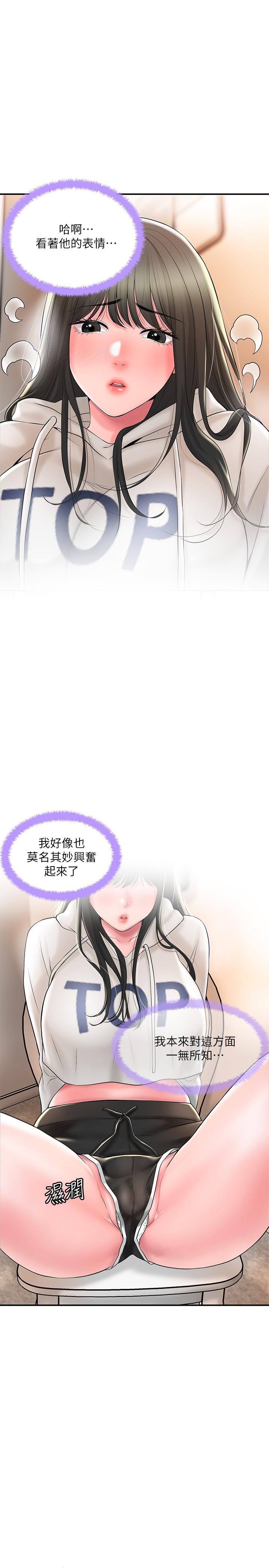 第43話-被雅藍髮現和蕙瑜的不倫 - 第13.jpg页