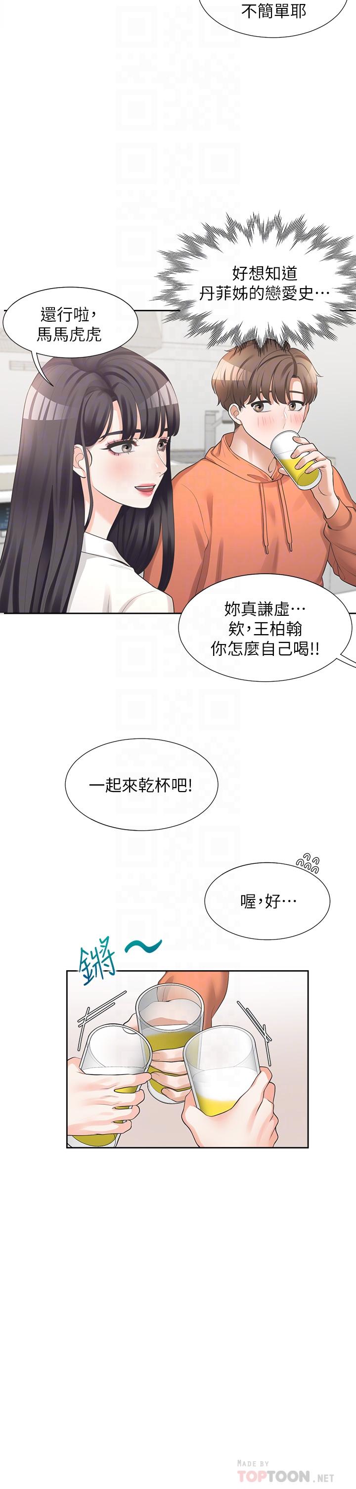 第10話-我們一起睡 - 第16.jpg页