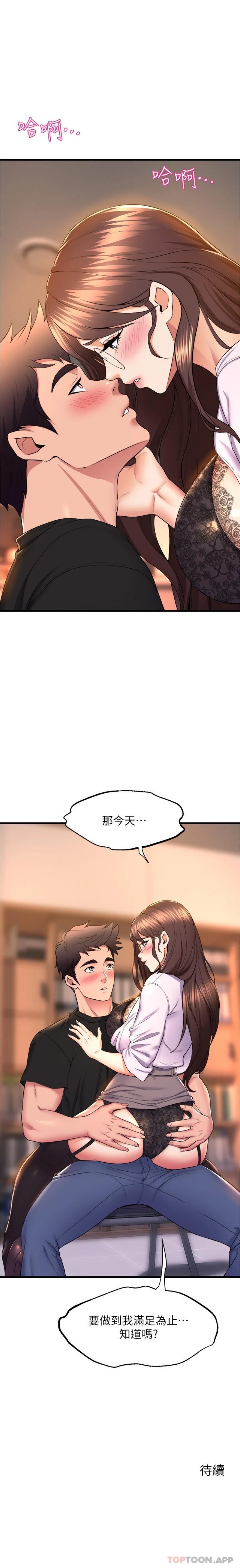 第62话-教授甜蜜的奖励 - 第21.jpg页