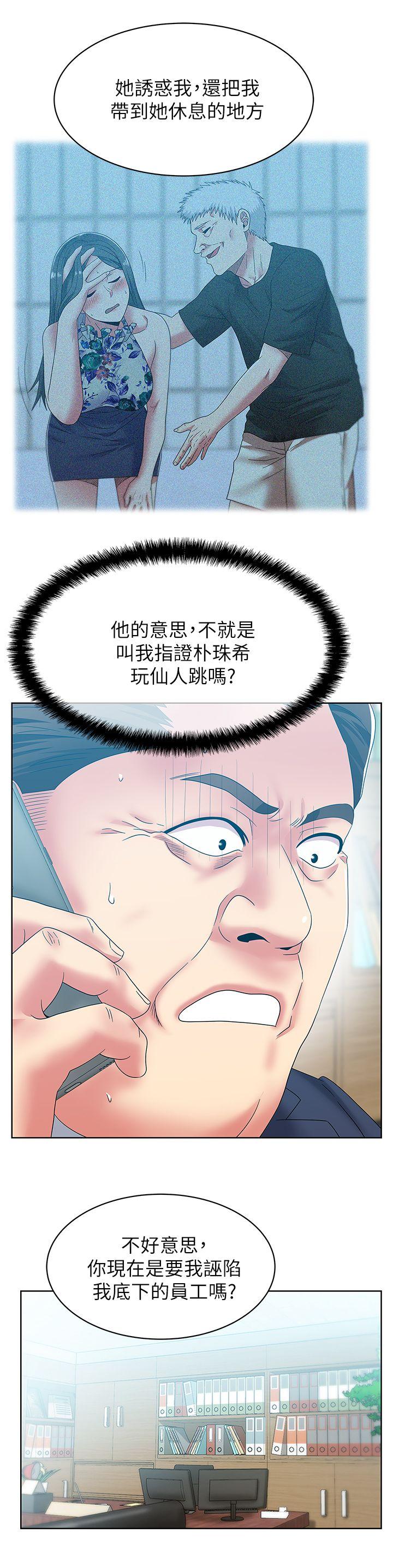 第50话-是她对我仙人跳 - 第20.jpg页