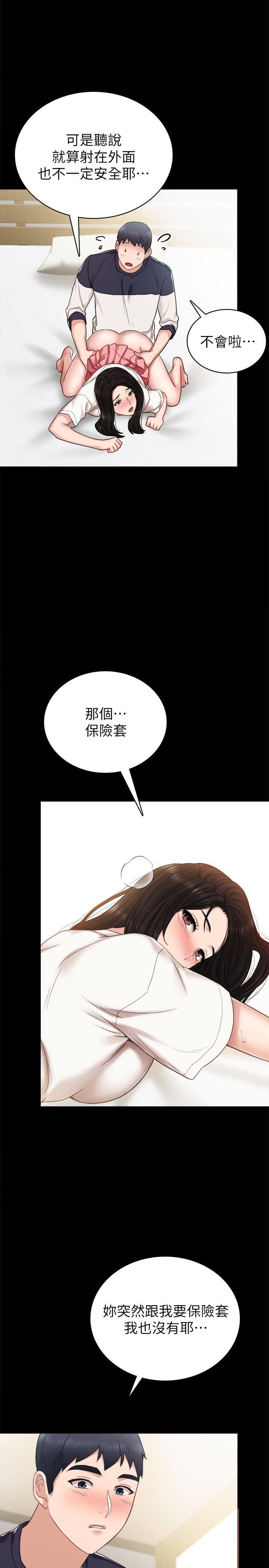 第52話-男人都會感興趣的提議 - 第11.jpg页