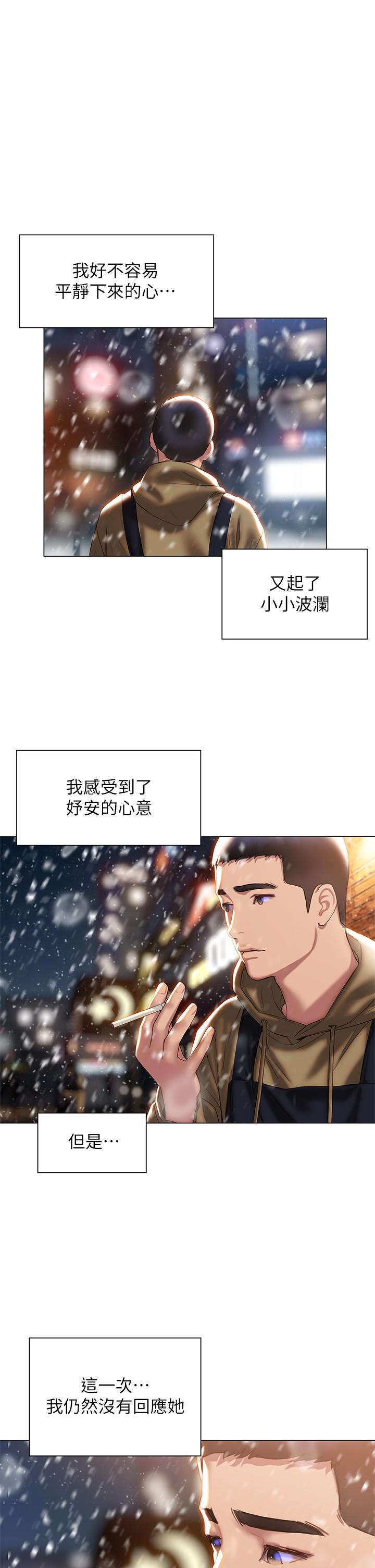 終結曖昧 第41話-最終話-要不要從曖昧重新開始 第1页