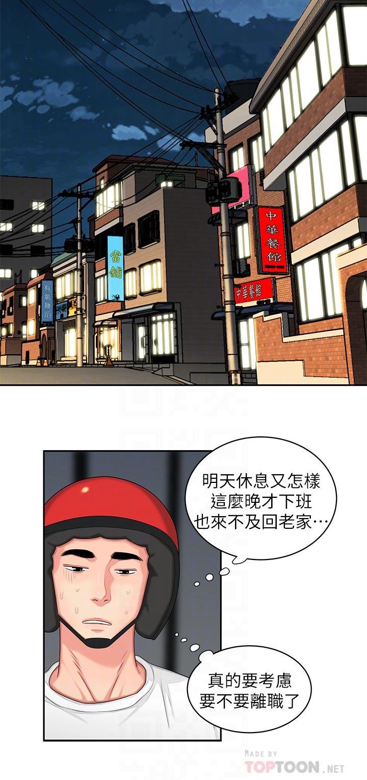 第6話-為了外送員準備的佳餚 - 第12.jpg页