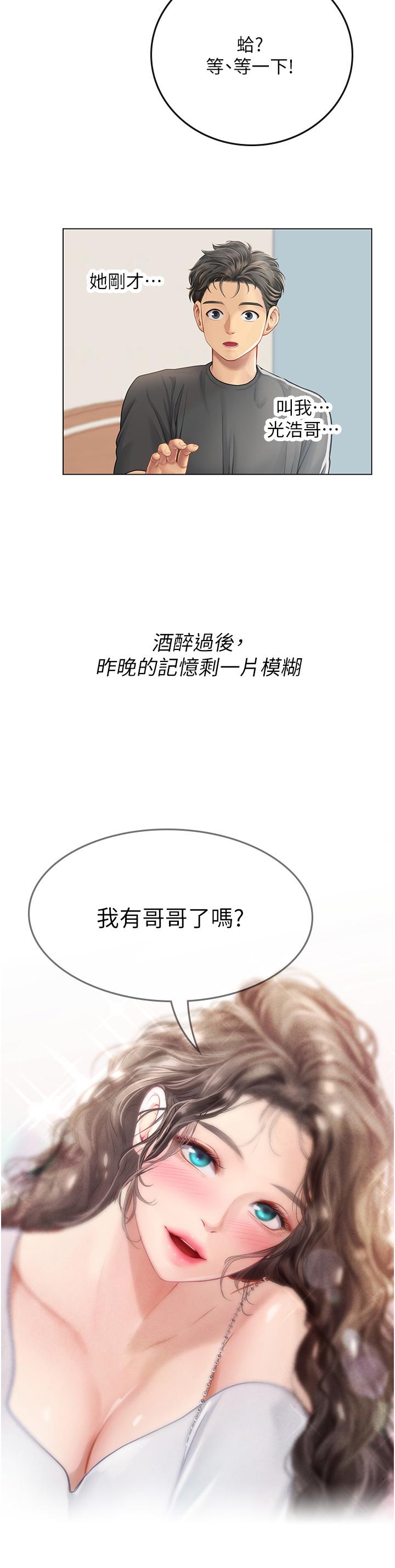 第28話-你的嘴唇，好軟 - 第18.jpg页