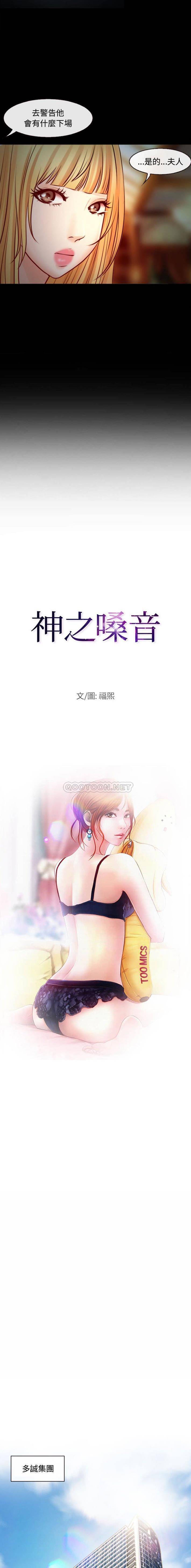 神之嗓音 第11話 第2页
