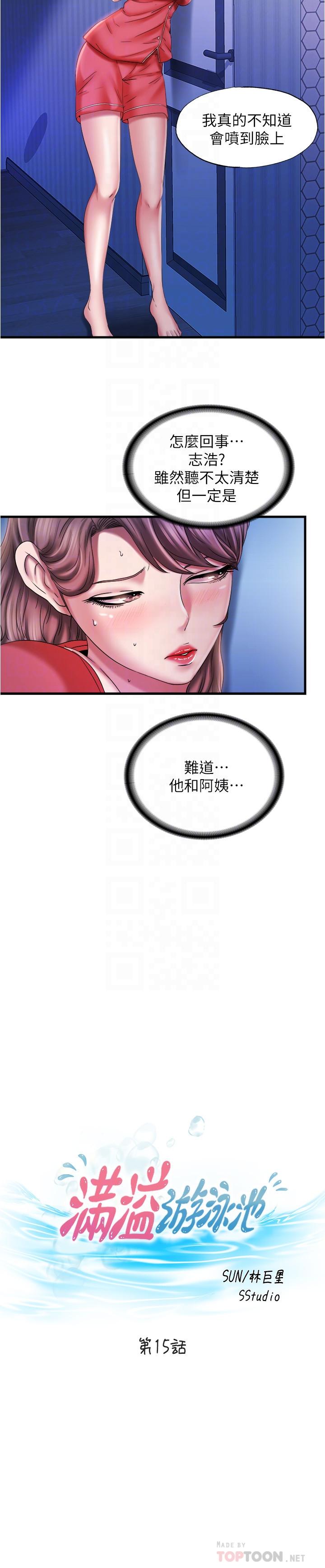 第15话-和阿姨的關係無法隱藏 - 第4.jpg页