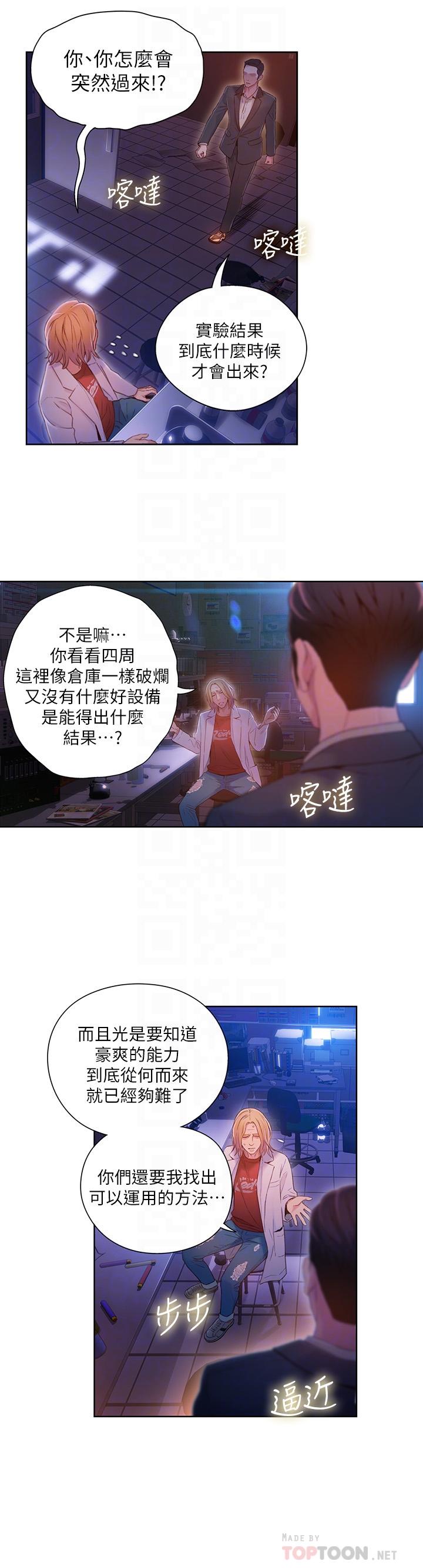 第63話-揭露豪爽的能力 - 第16.jpg页