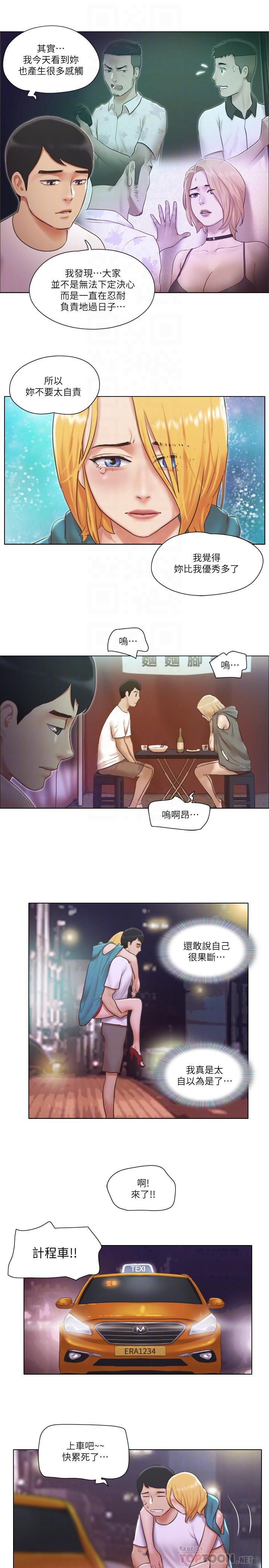 第20話-一起上摩鐵 - 第8.jpg页