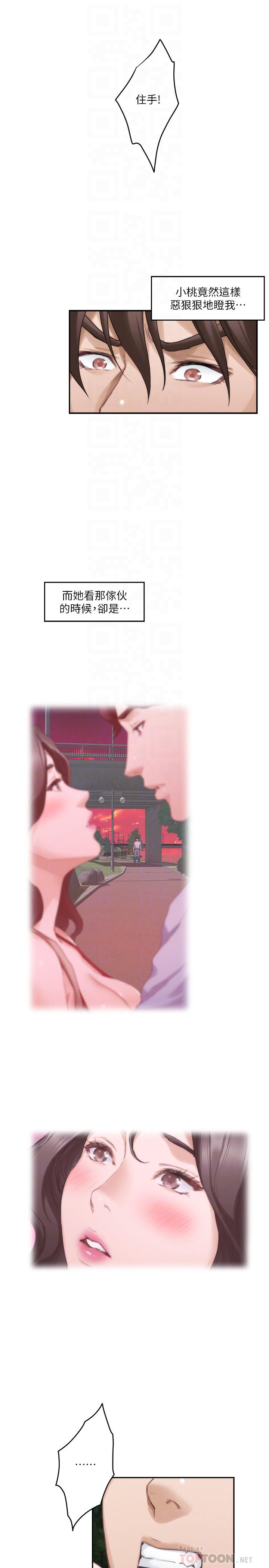 第84话-小桃的慾望觉醒 - 第14.jpg页