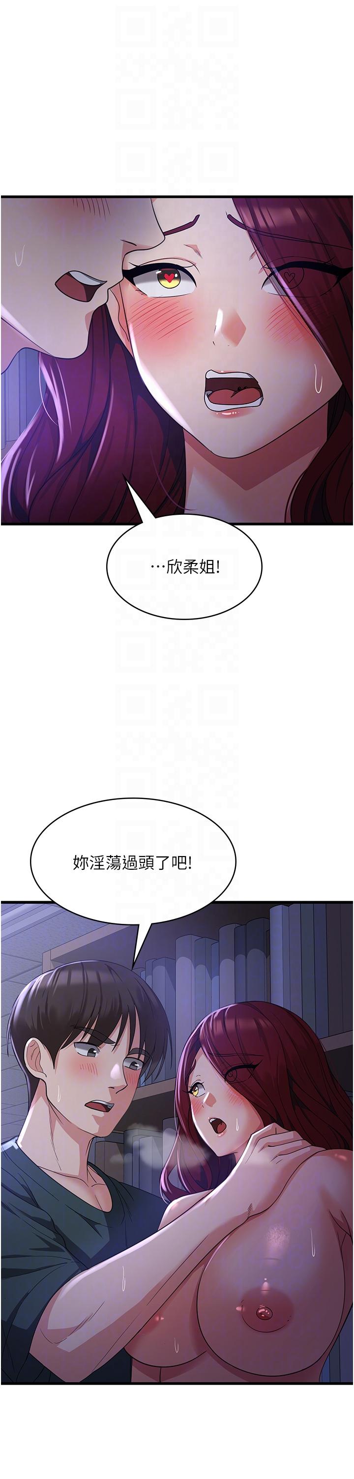 第19话-响彻图书馆的浪叫声 - 第18.jpg页