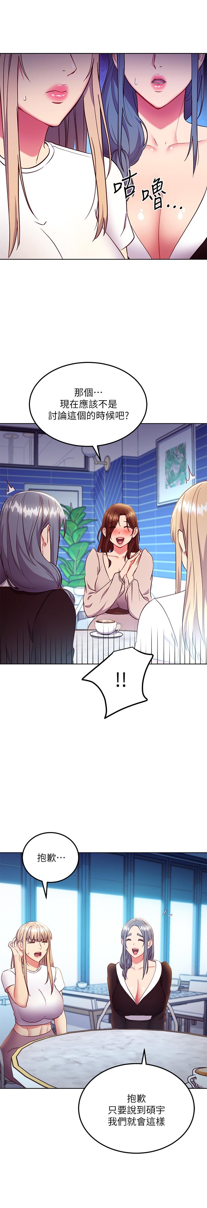 第123話-互相炫耀戰績的女人們 - 第26.jpg页