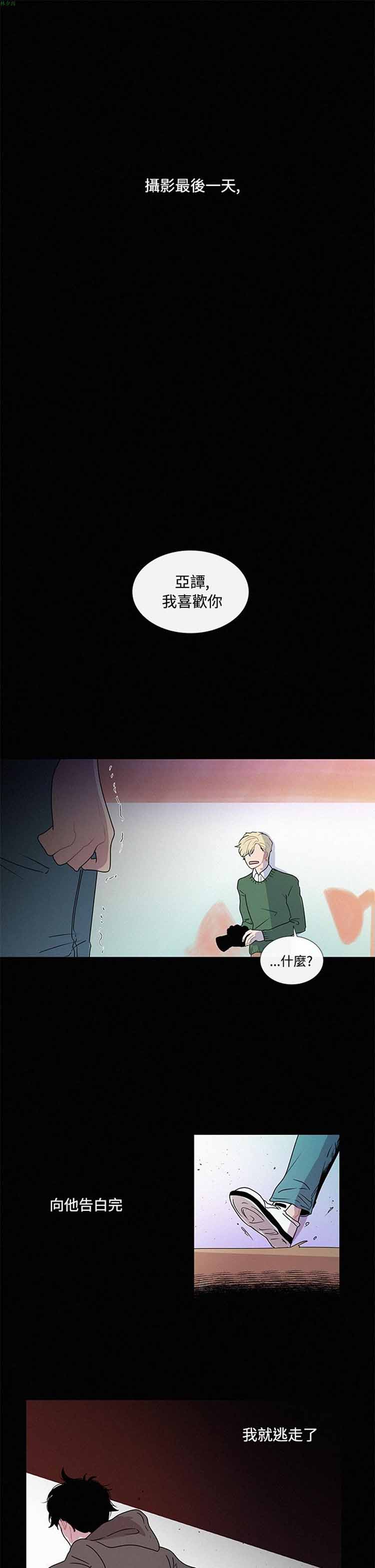 纯恋失焦（BL） 第 9 话 第1页