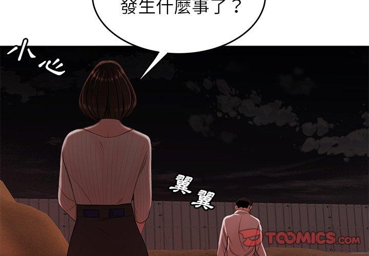 絕命陷阱 第18話 第2页
