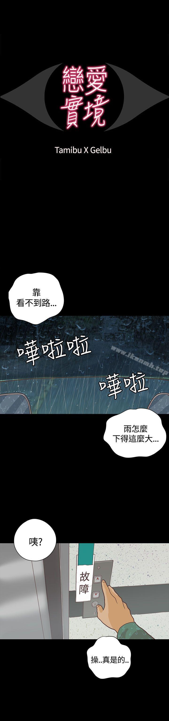 恋爱实境 第6话 第2页