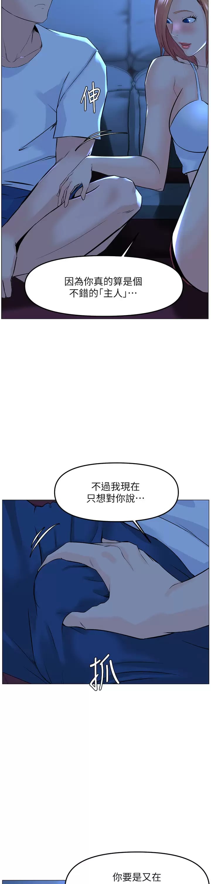 第67话-主人，给我小心点♥ - 第19.jpg页