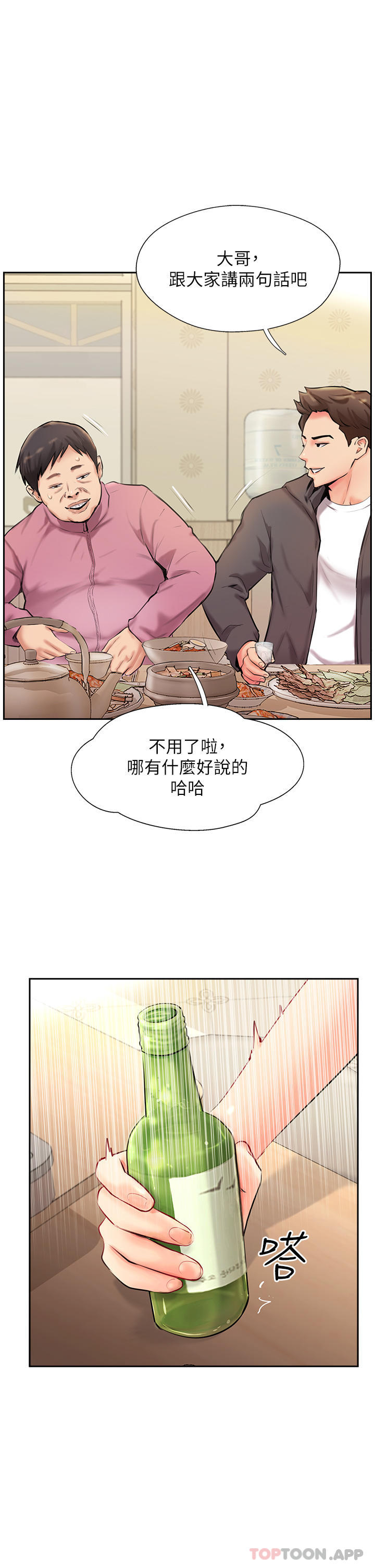 第3话-高不可攀的熟女闆娘 - 第27.jpg页