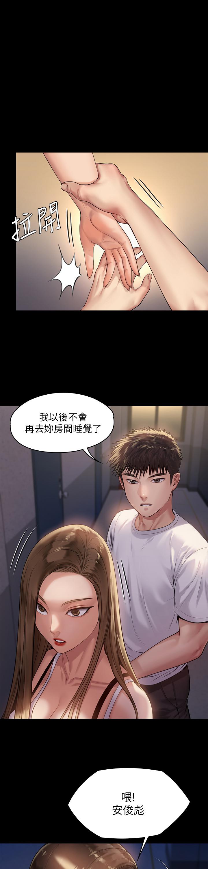 第195話-俊彪和達莉的關係重新洗牌 - 第1.jpg页