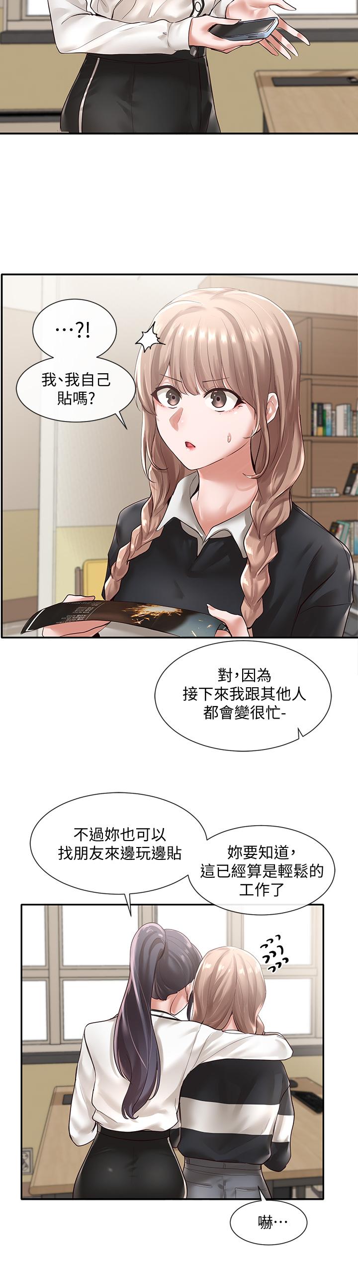 第51話-林佳瑜，需要幫忙嗎 - 第17.jpg页