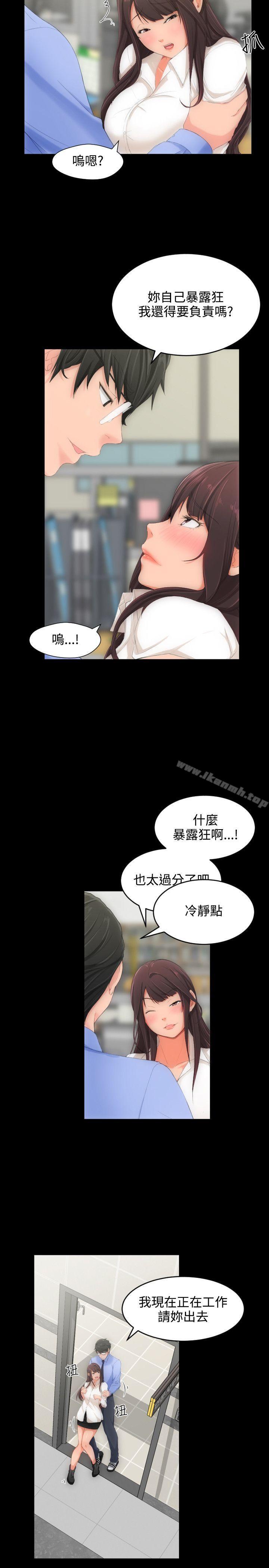 成人的滋味 第3话 第3页