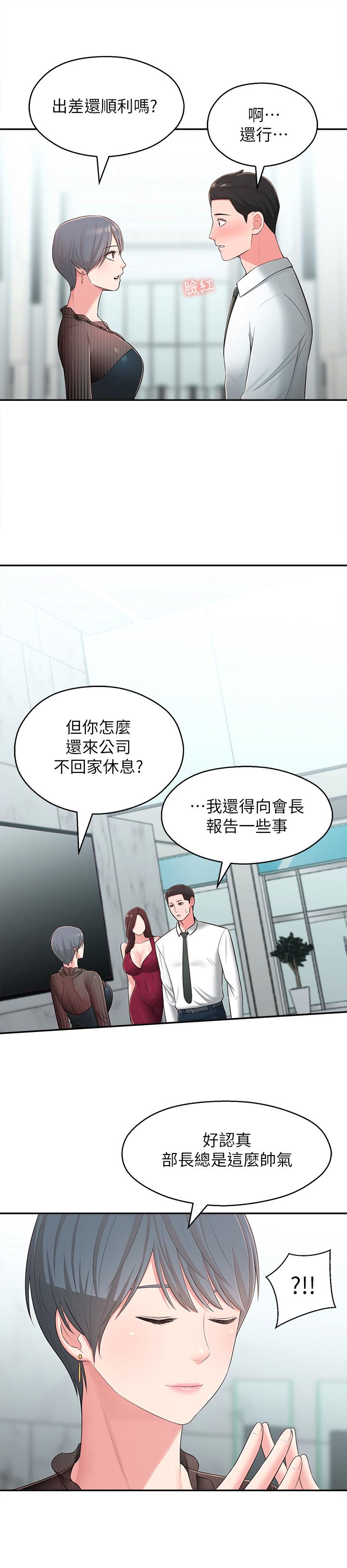 第31话-焕然一新的世娜 - 第30.jpg页