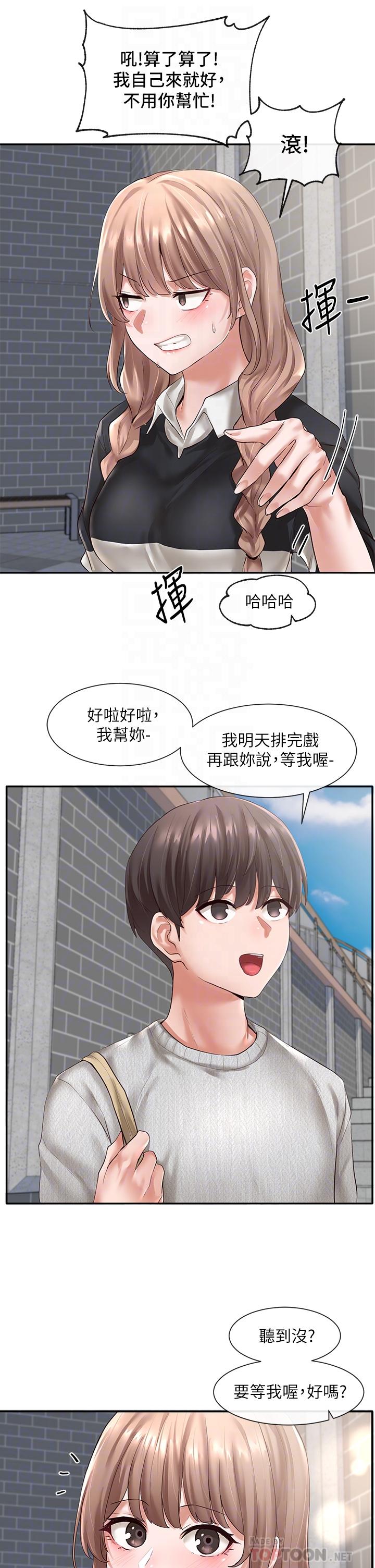 第52話-不要亂跳啊，我的心臟 - 第18.jpg页