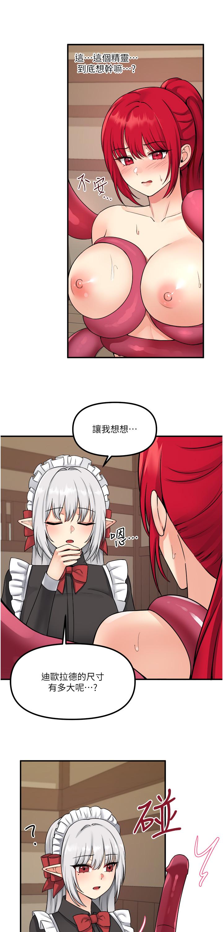 第30話-迪歐拉德怎麼這麼大 - 第15.jpg页