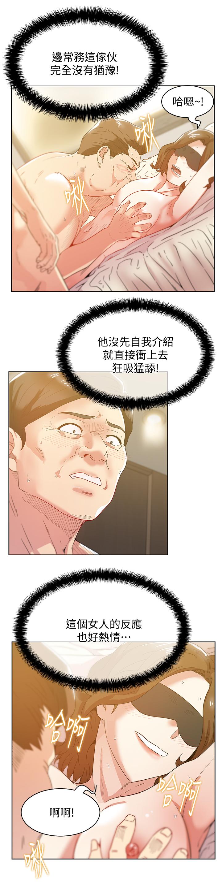 第79话-凌辱这个女人 - 第20.jpg页