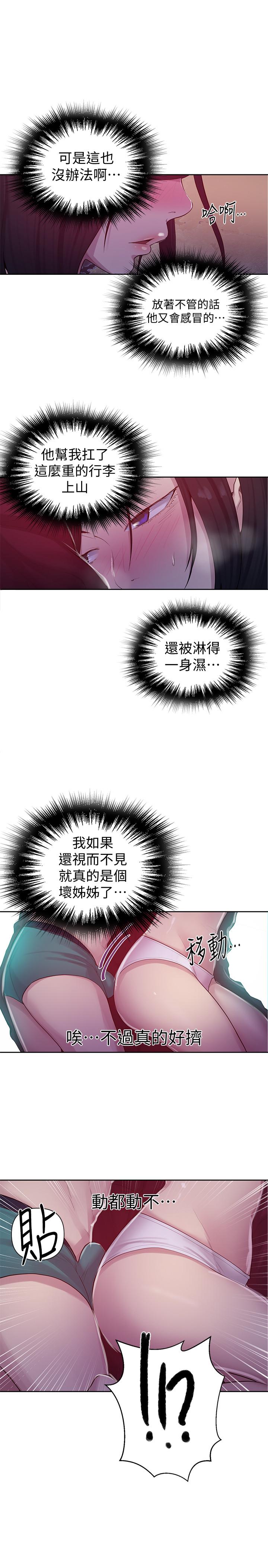 第70話-狹窄的睡袋裡熱氣逐漸上升 - 第28.jpg页