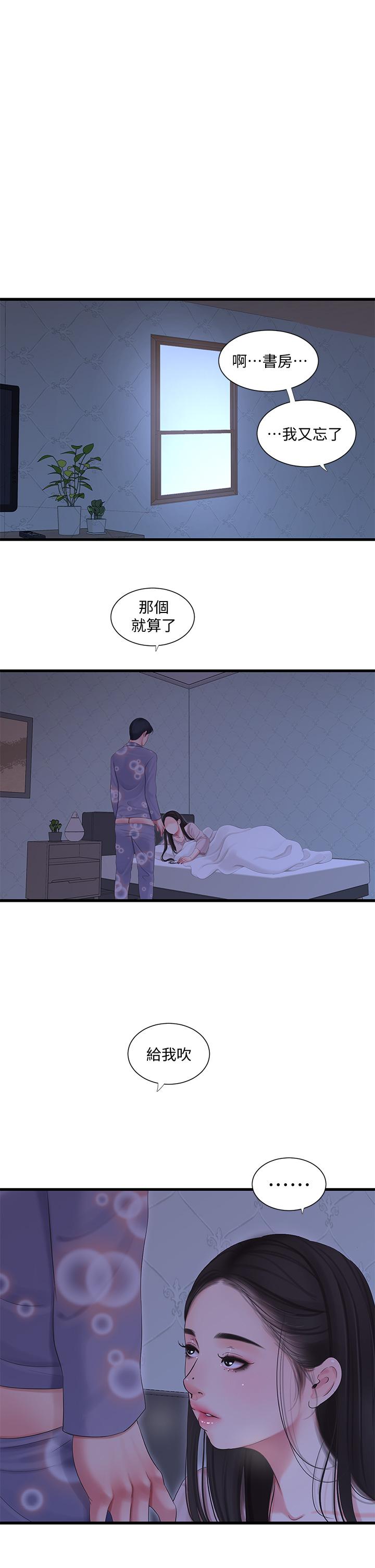 第90話-我可以一起上課嗎 - 第13.jpg页