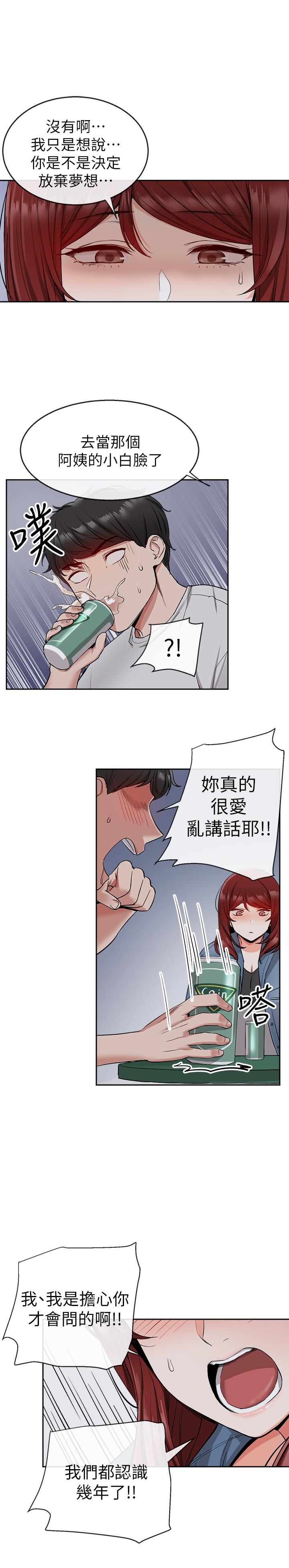 第11話-瑜欣的誘惑 - 第23.jpg页