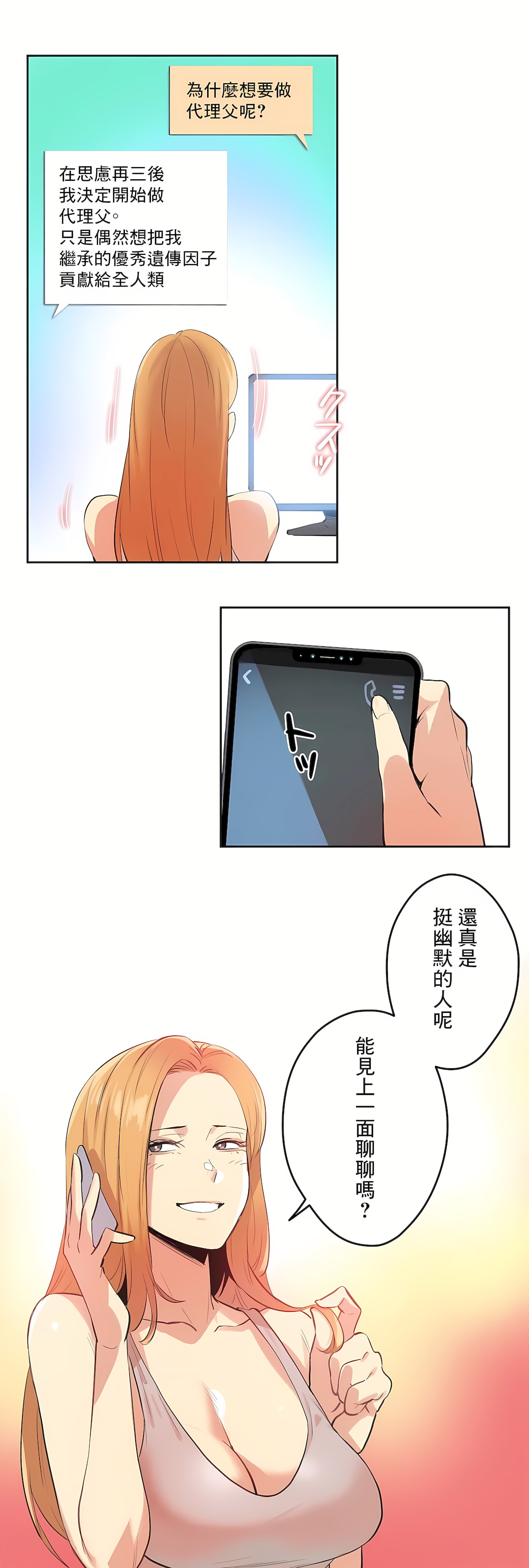 代理部 最终话 - 第26.jpg页