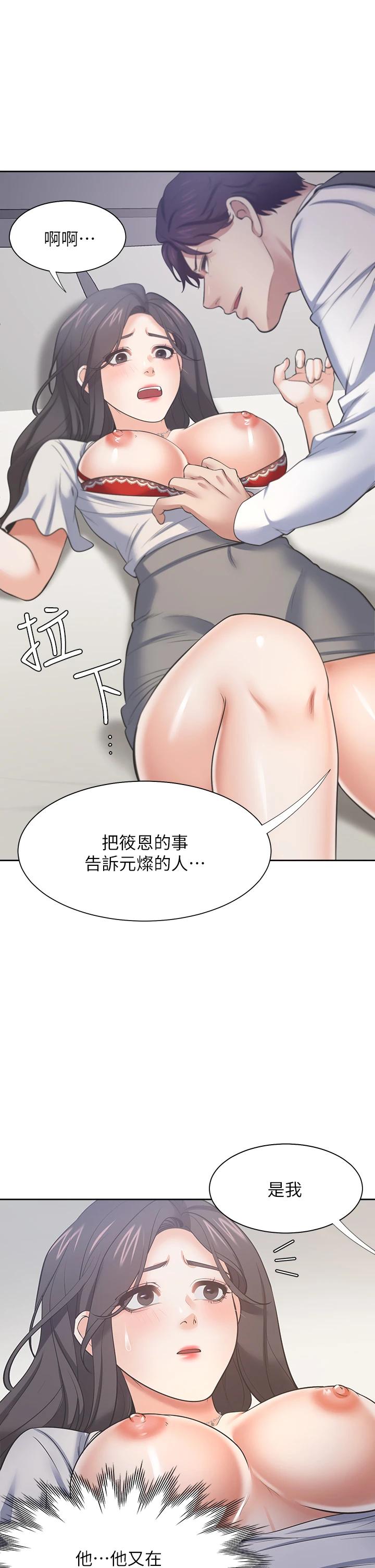 第66话-男人都想上的妻子 - 第20.jpg页