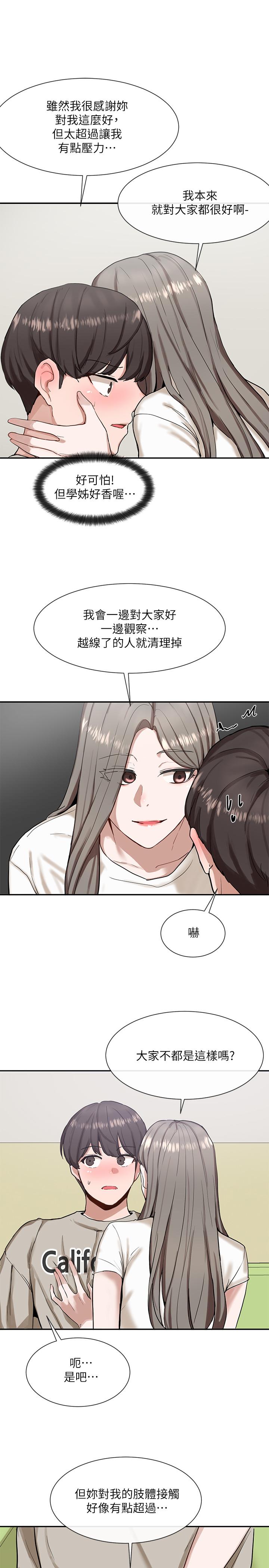 第17話-你打算怎麽做？ - 第19.jpg页
