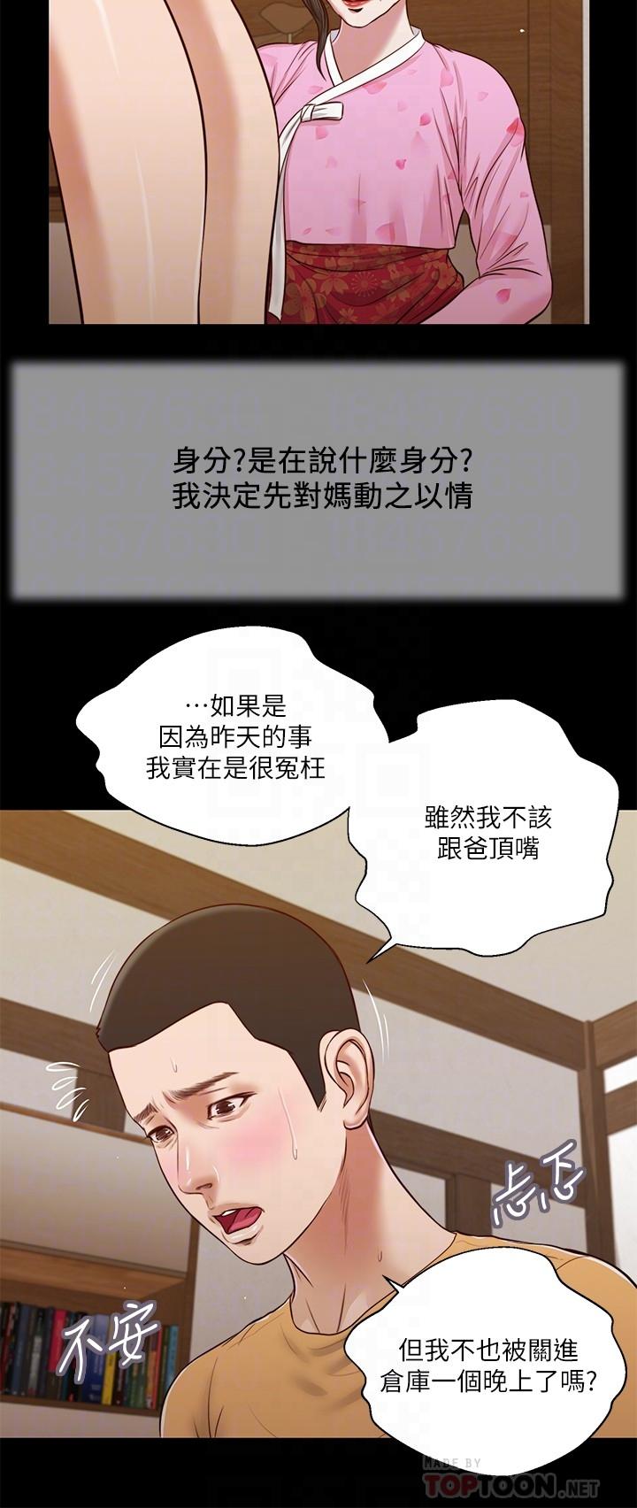 第25话-拉着维延去某处的夏萝 - 第4.jpg页