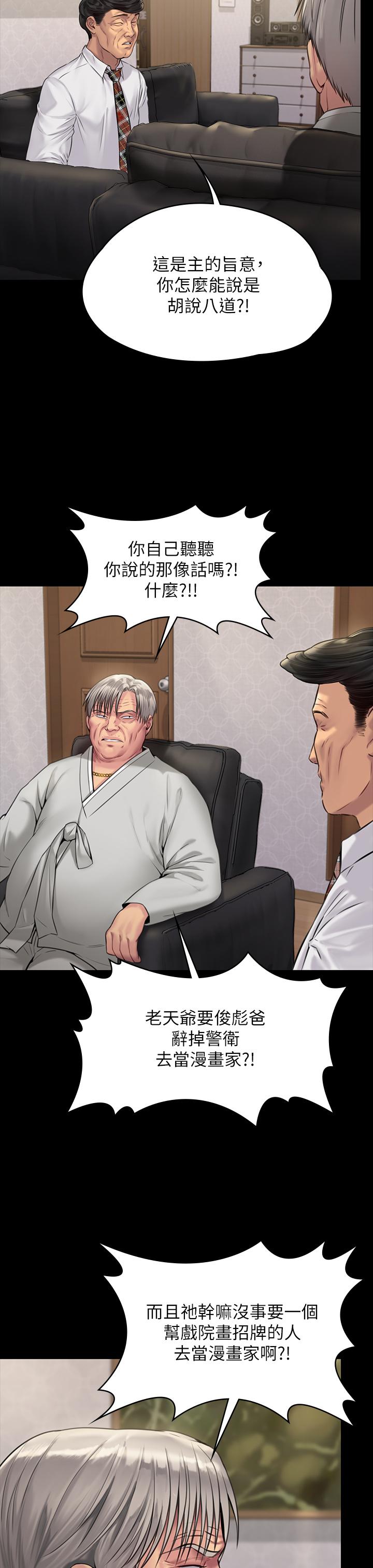 第183話-你爸的手指是樸牧師砍斷的 - 第28.jpg页