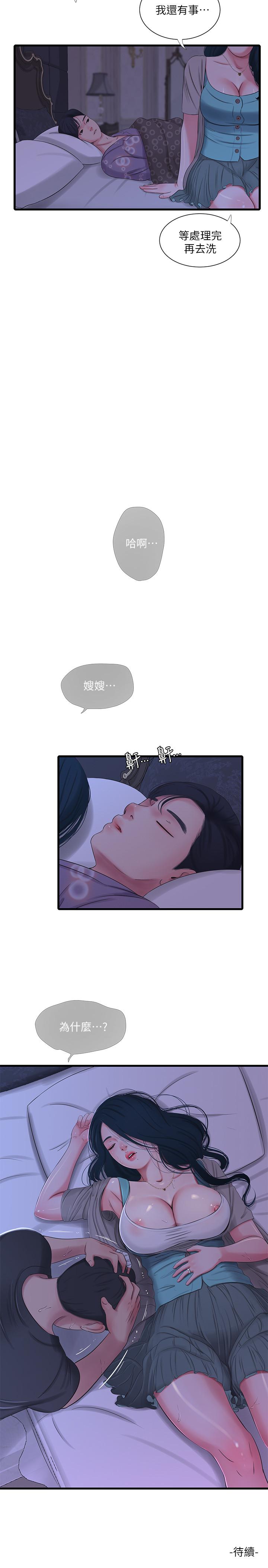 第33話-小叔，把褲子脫掉 - 第21.jpg页