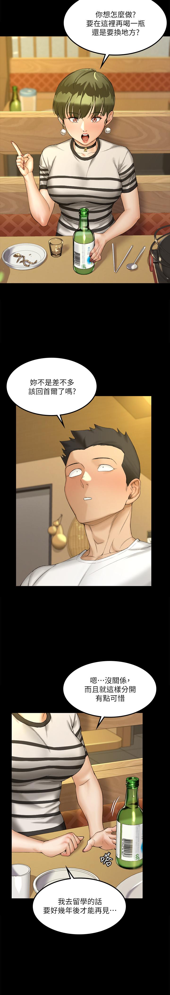 第140話-蔡珠妍意想不到的誘惑 - 第21.jpg页