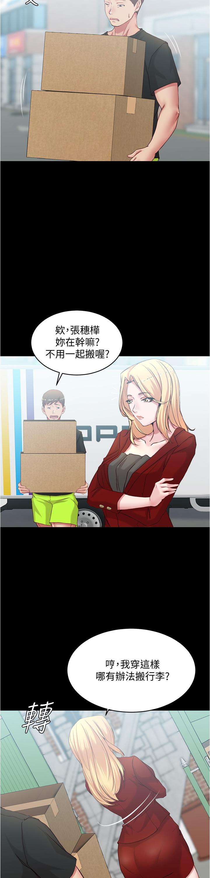 第37話-開始跟張惠樺同居 - 第31.jpg页