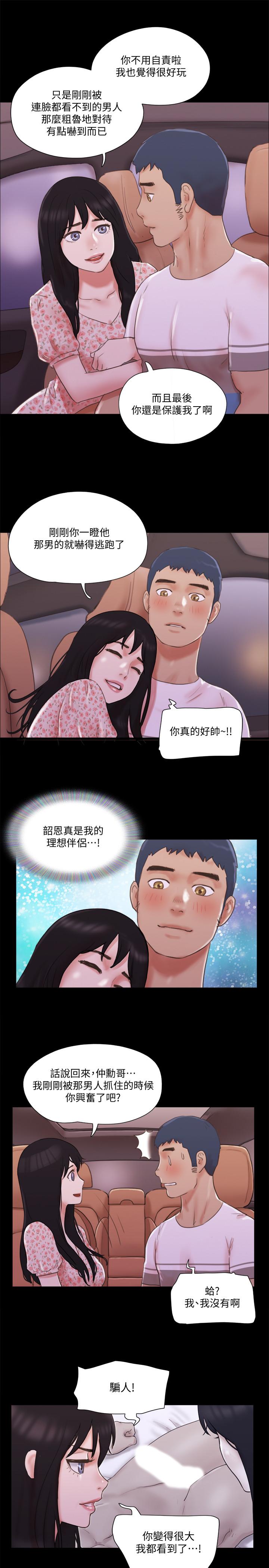 第69話-他們能做到什麼程度 - 第17.jpg页