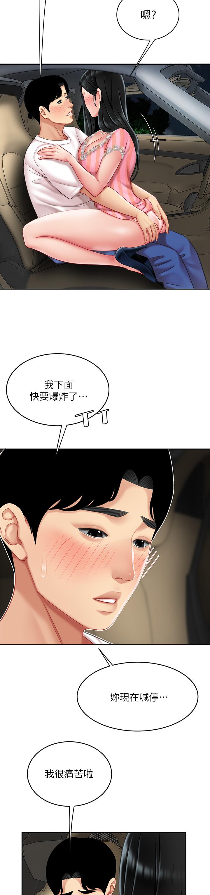 第11話-被金手指搞到洪水氾濫 - 第20.jpg页