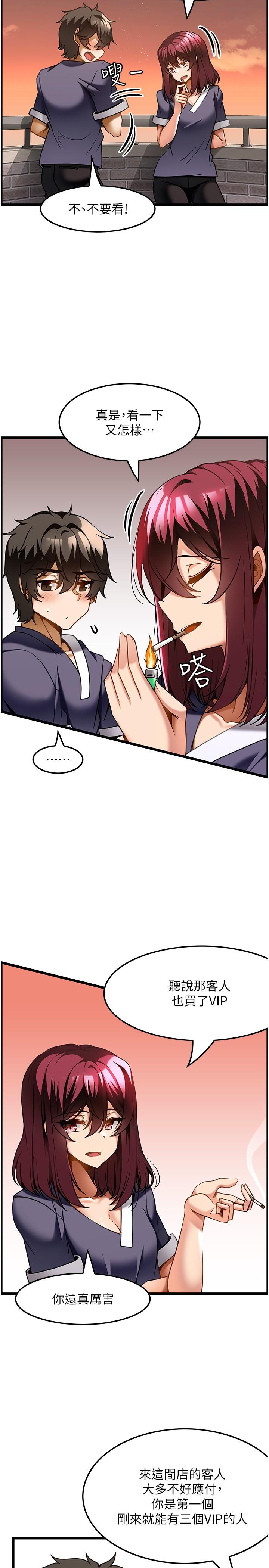 第18话-鲜嫩的鲍鱼 - 第16.jpg页