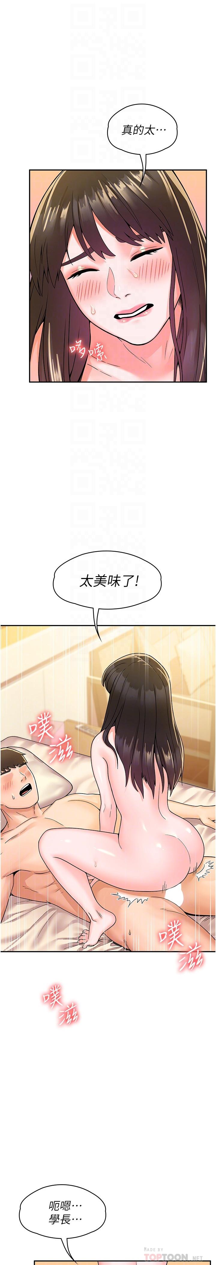 第63話-我滿意前都不能射 - 第8.jpg页