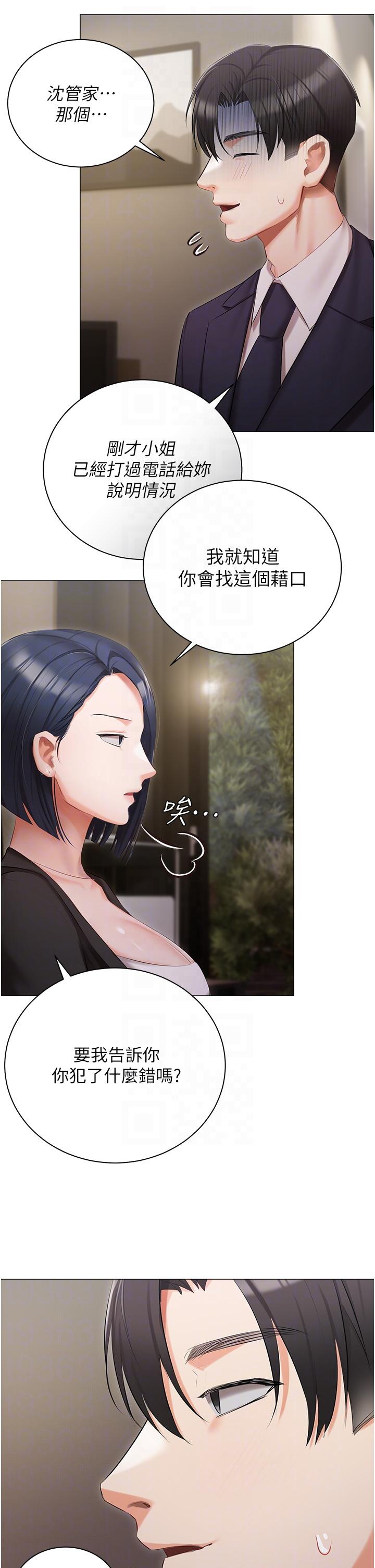 第23话-你们是不是做了 - 第6.jpg页
