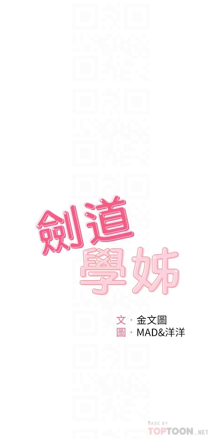 第16話-姐姐濕透的秘密花園 - 第4.jpg页