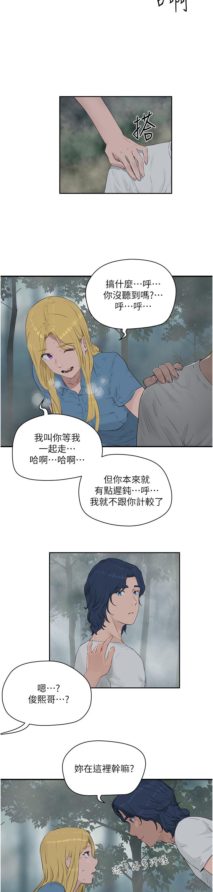 第35话-嫉妒的子涵 - 第26.jpg页