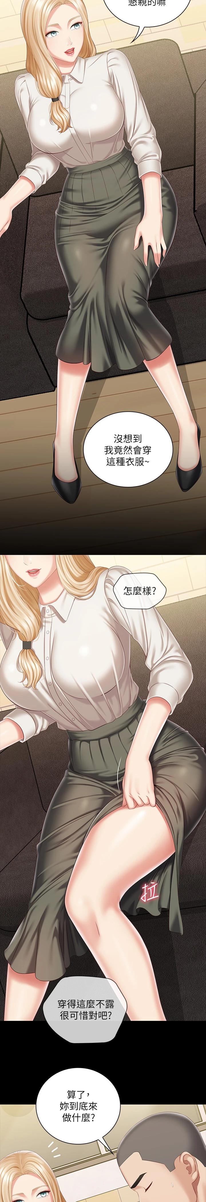 第87话-照惯例互利互惠吧 - 第7.jpg页